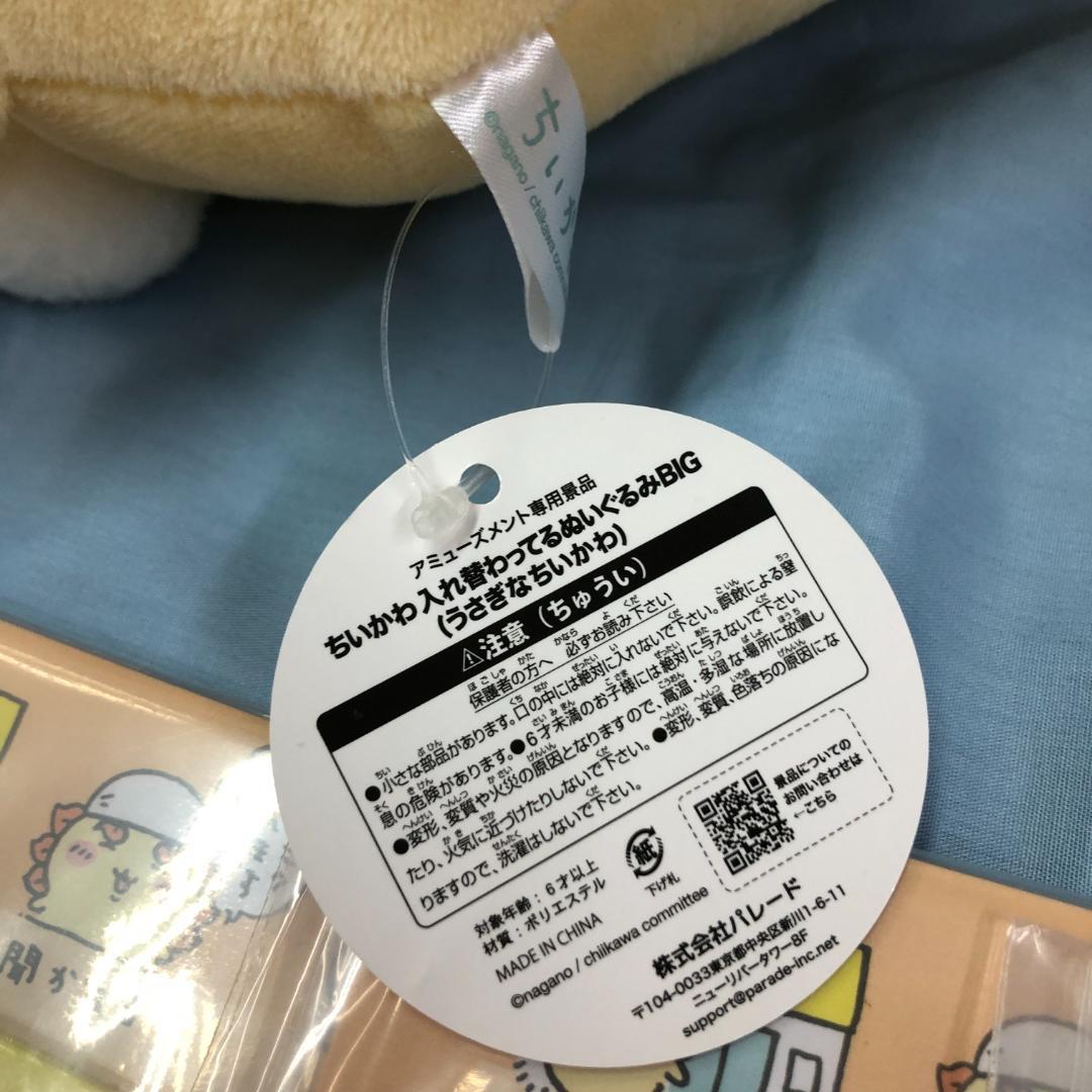 ちいかわ グッズまとめ 一番くじ F賞 G賞 H賞 入れ替わってるぬいぐるみ