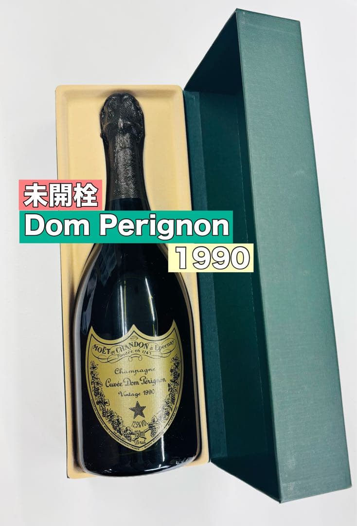 【未開栓】Dom Perignon ドンペリニヨン ヴィンテージ 1990 古酒