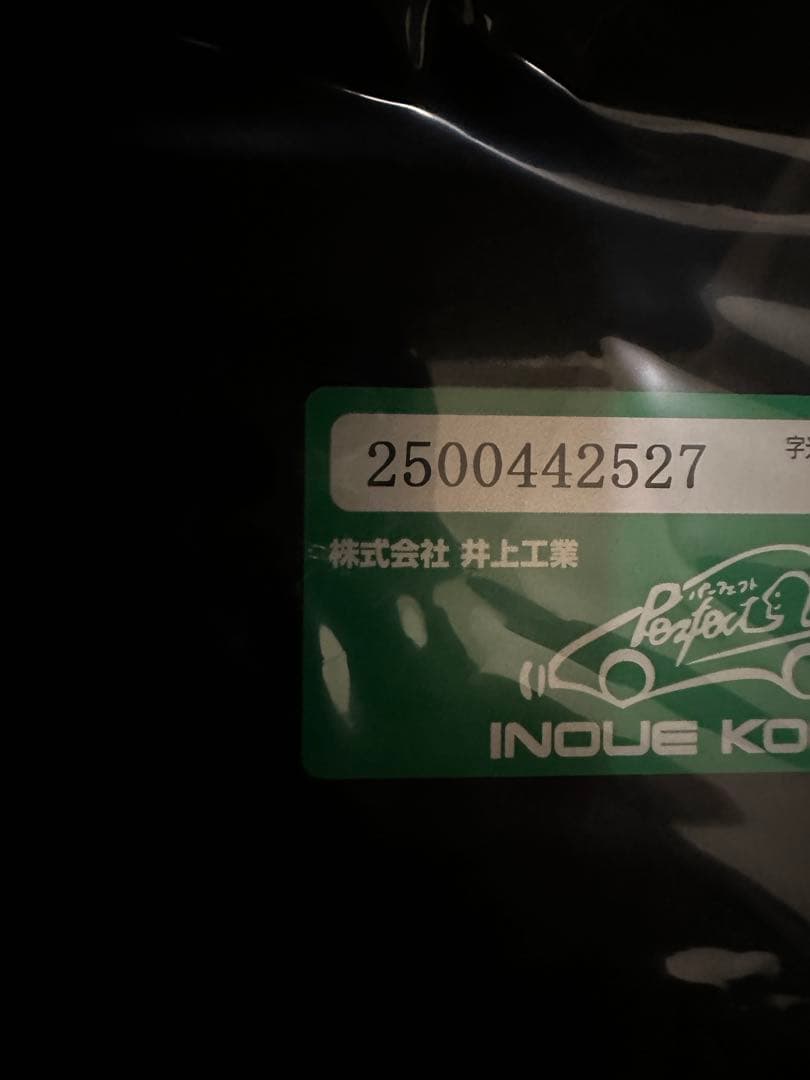 新品未使用　車検対応LED字光式ナンバー台２個セット　パーフェクトエコ2 メッキ