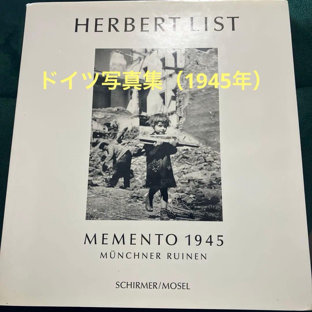 洋書 MEMENTO1945 MUNCHNER RUINEN/HERBERT LIST