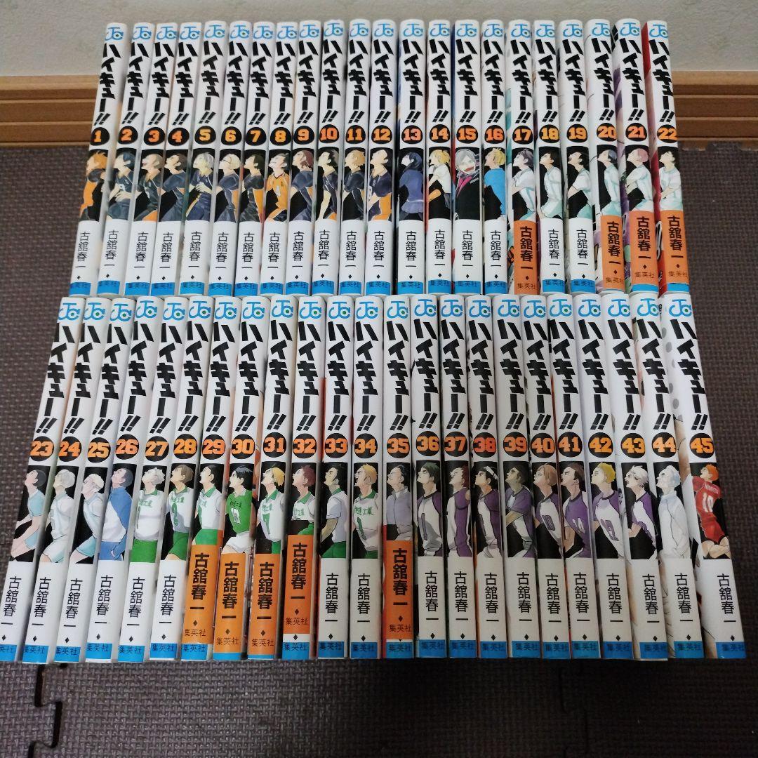 ハイキュー!! 全巻 1巻~45巻 45冊セット