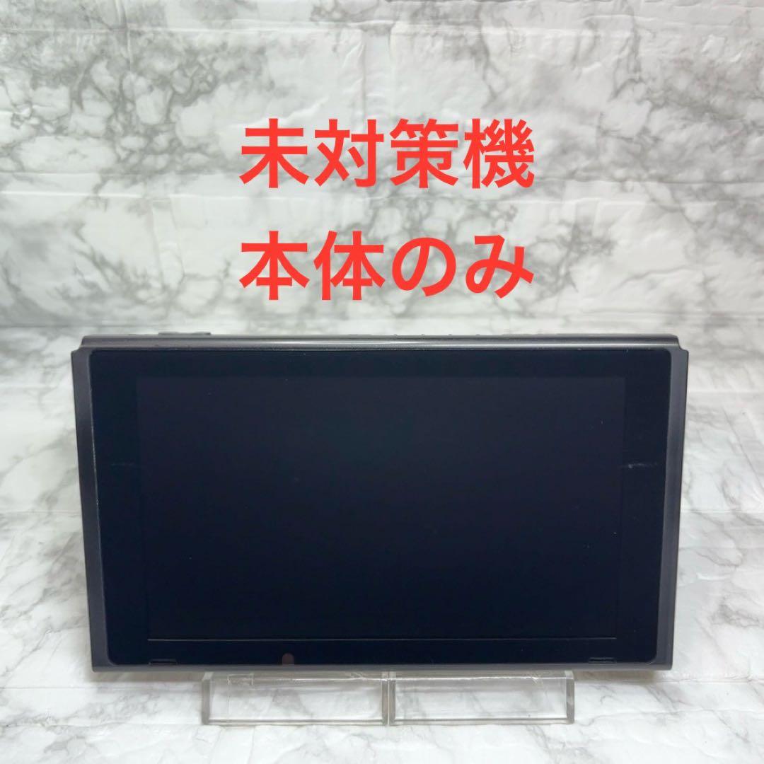 ◆Switch未対策機 2017年製 ◆初期型 本体のみ(液晶部分)