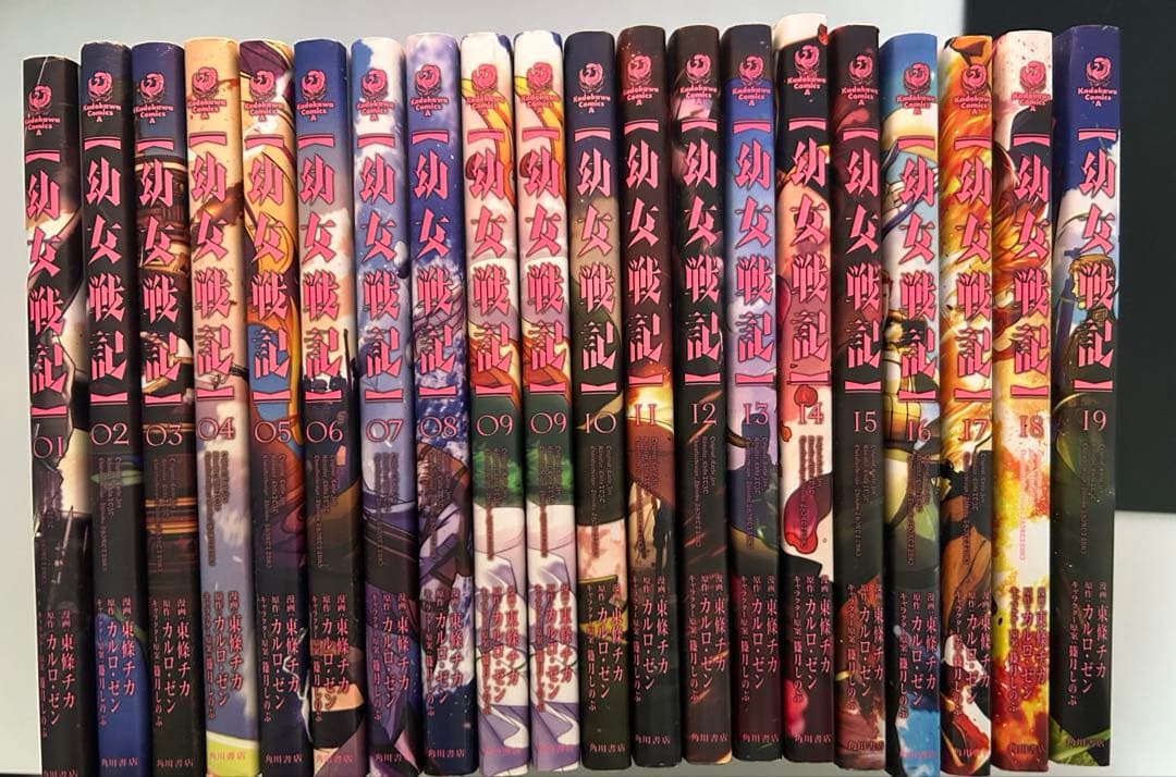 幼女戦記 19巻セット+α