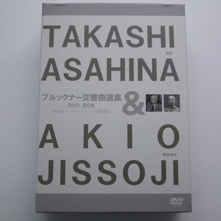DVD BOX ブルックナー 交響曲選集 朝比奈隆 ＆ 実相寺昭雄 映像演出