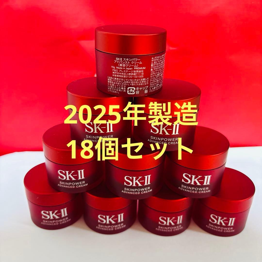 SK-II SKINPOWER ADVANCED CREAM 18個セット