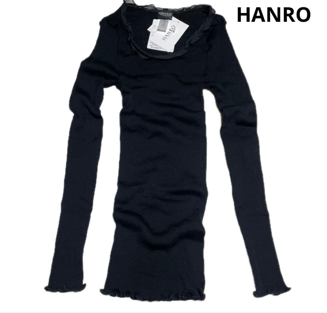 HANRO シルクウール　長袖リブカットソー