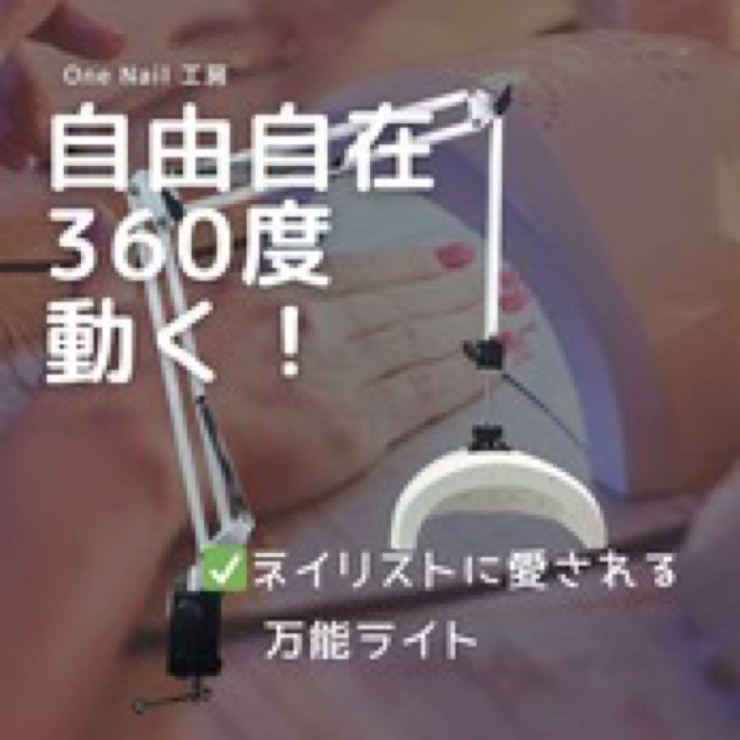 360度回転 ネイルライト クランプ付き