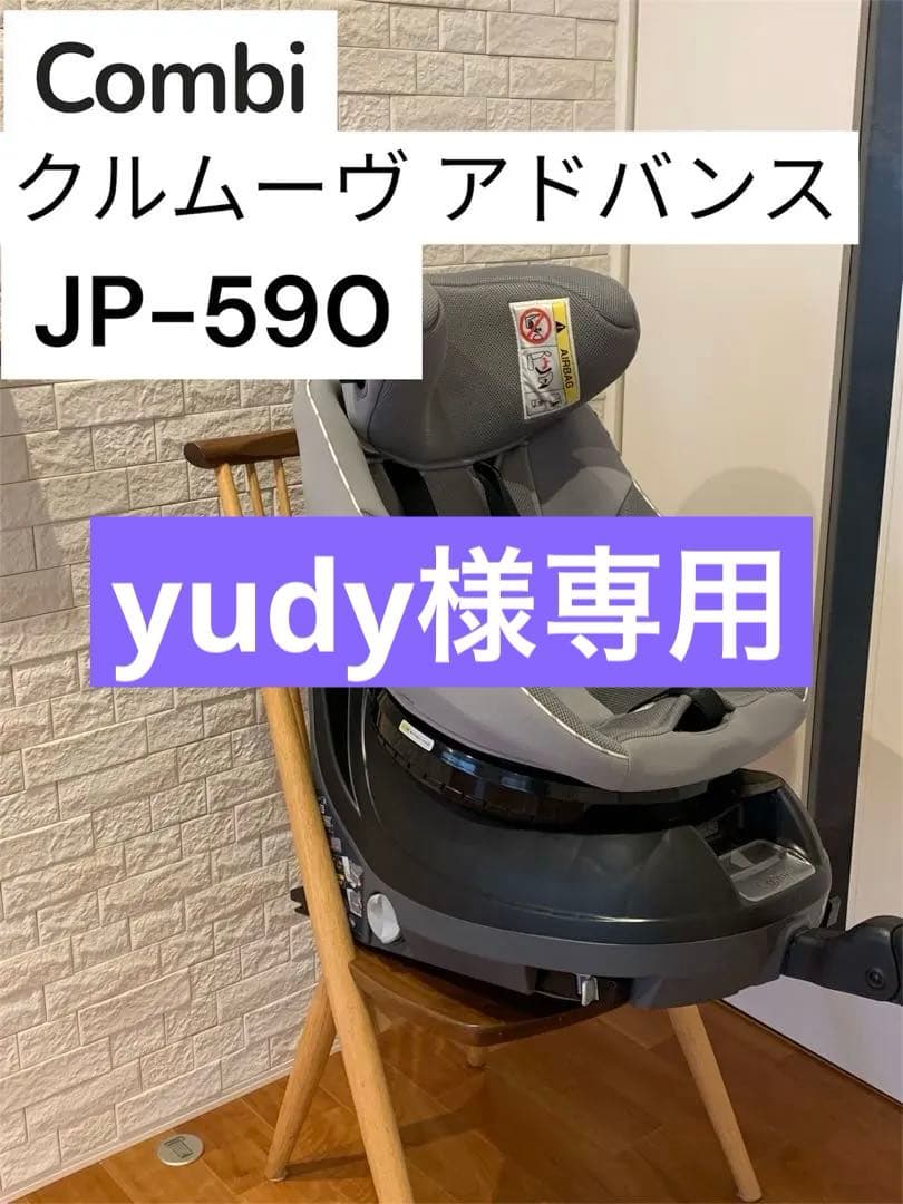 綺麗！Combi コンビ クルムーヴ アドバンス JP-590