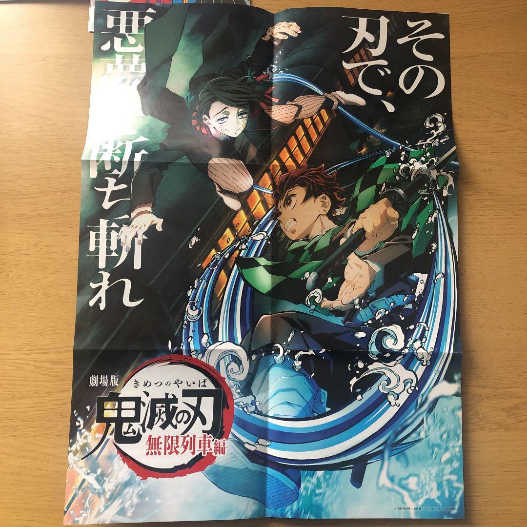 【✧超美品⟡】鬼滅の刃 特装版漫画 ポスター キーホルダー セット