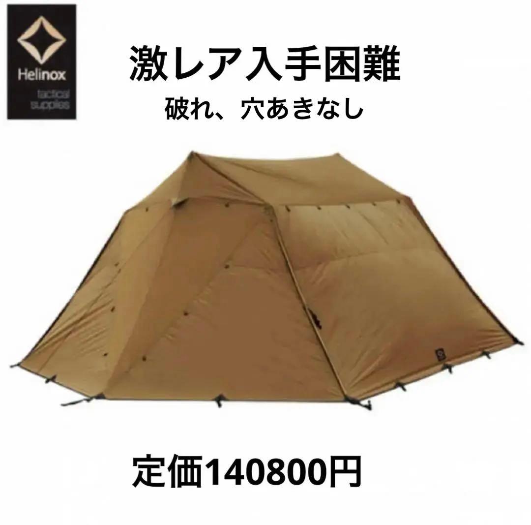 廃盤品 ヘリノックス tacフィールド6.0 tac 6