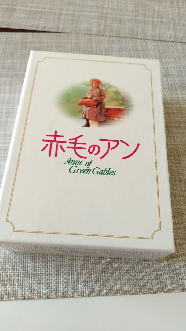 小宝探しタロー！赤毛のアン DVD 3部作BOXセット