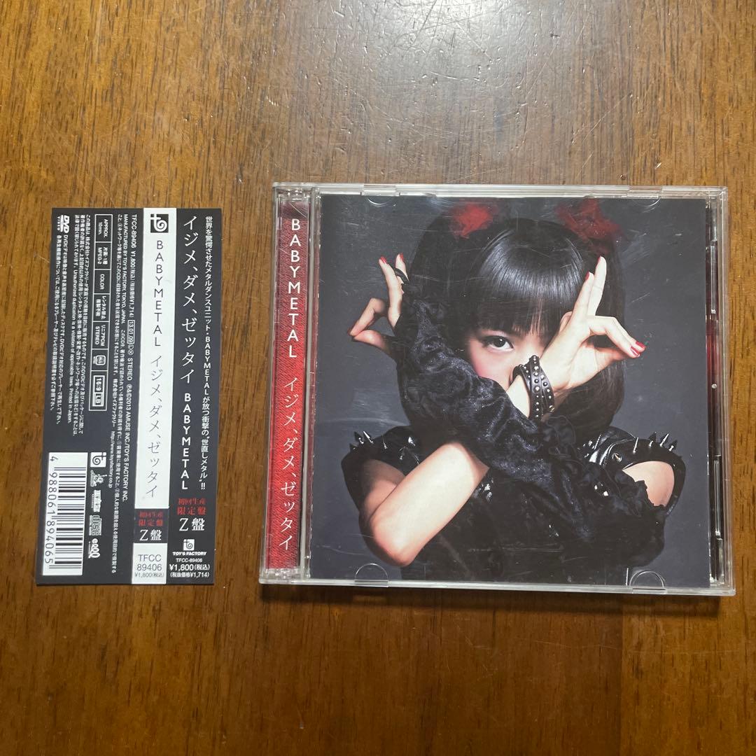 初回限定盤イジメ、ダメ、ゼッタイ I盤/D盤 /Z版BABYL 3セット