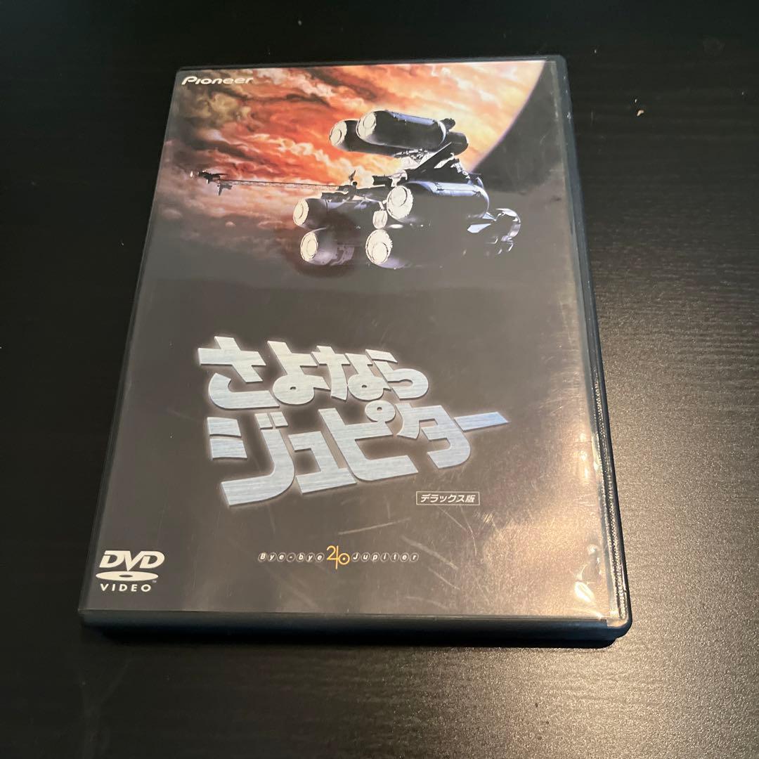 さよならジュピターDVDデラックス版