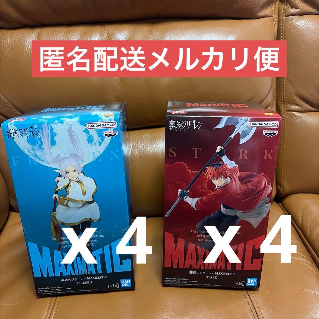 葬送のフリーレン MAXIMATIC フリーレン シュタルク フィギュア ８体