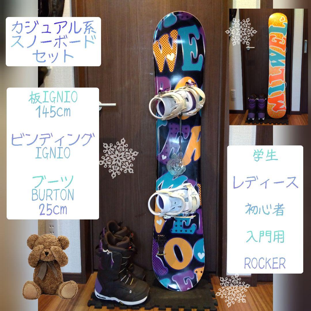 【3点セット 送料込み】IGNIO 145 レディース 豪華スノーボードセット！